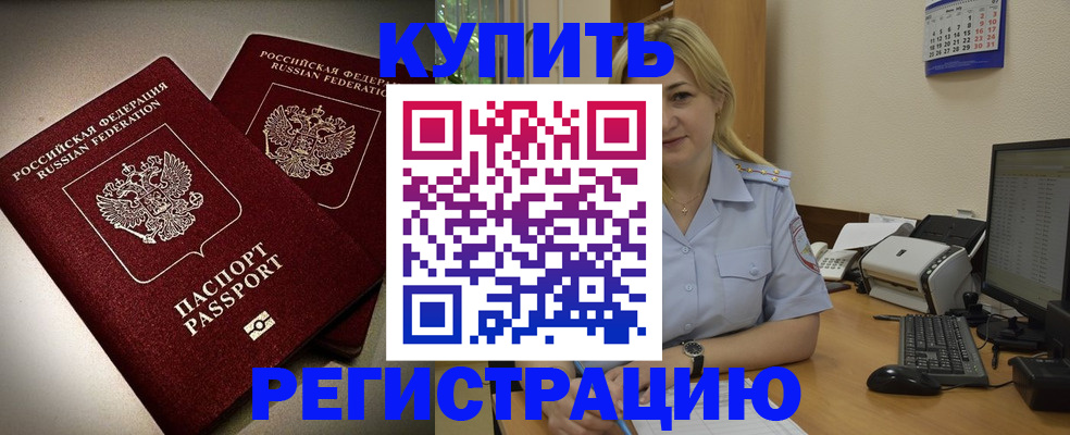 временная регистрация купить в Нижневартовске